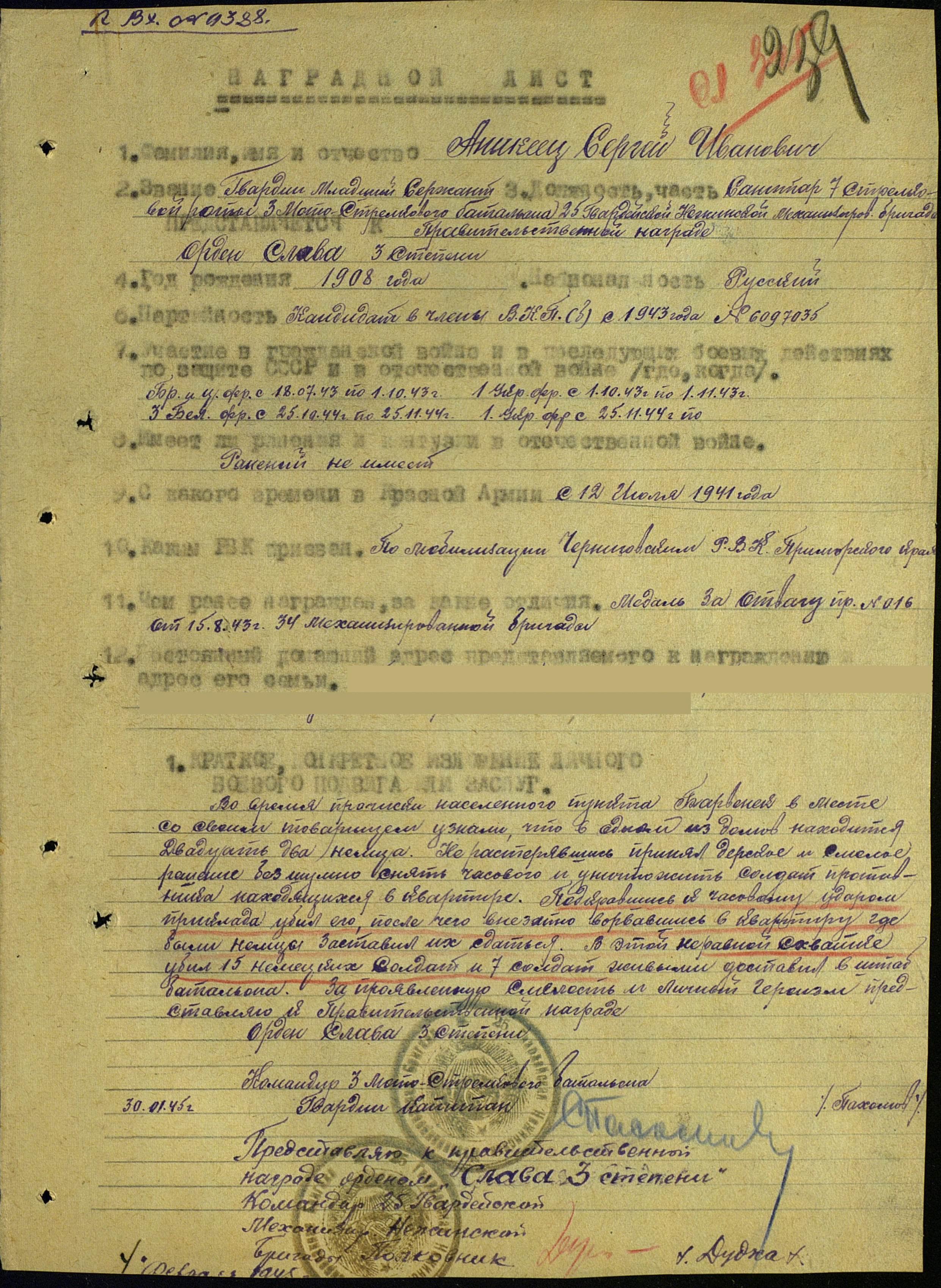 Наградной лист орден Славы.jpg