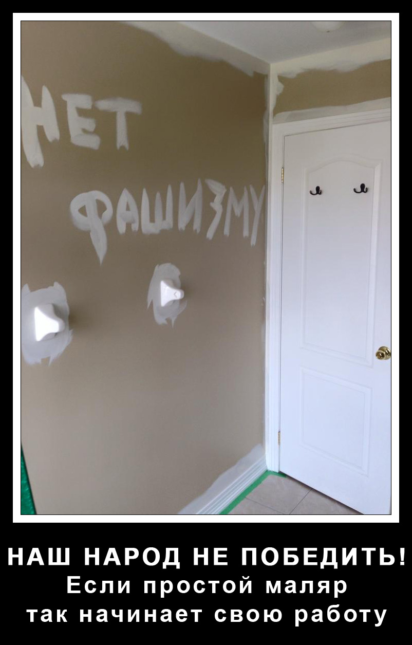 Нет-фашизму.jpg
