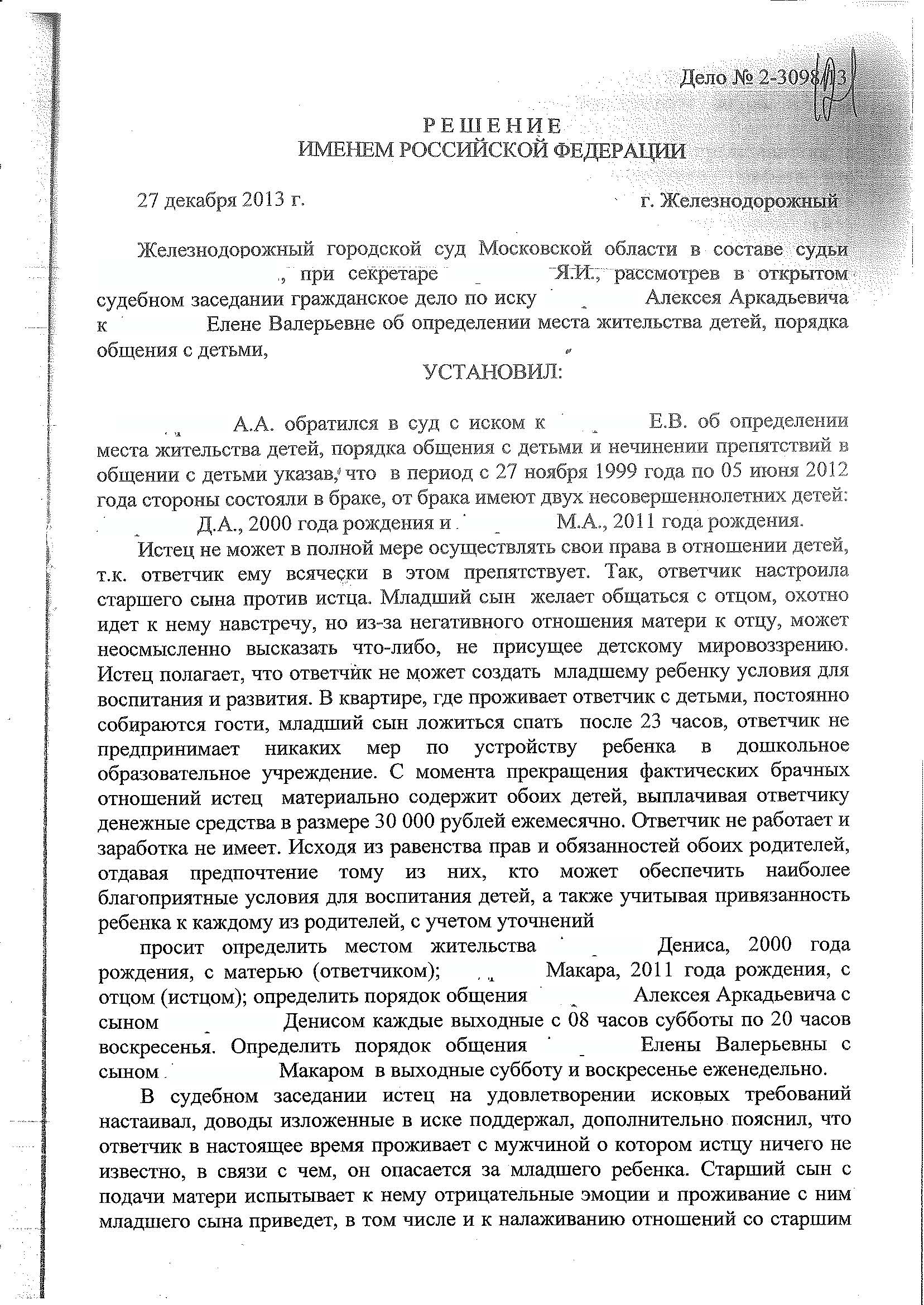 Решение  от 27.12.13 корр_Страница_1.jpg