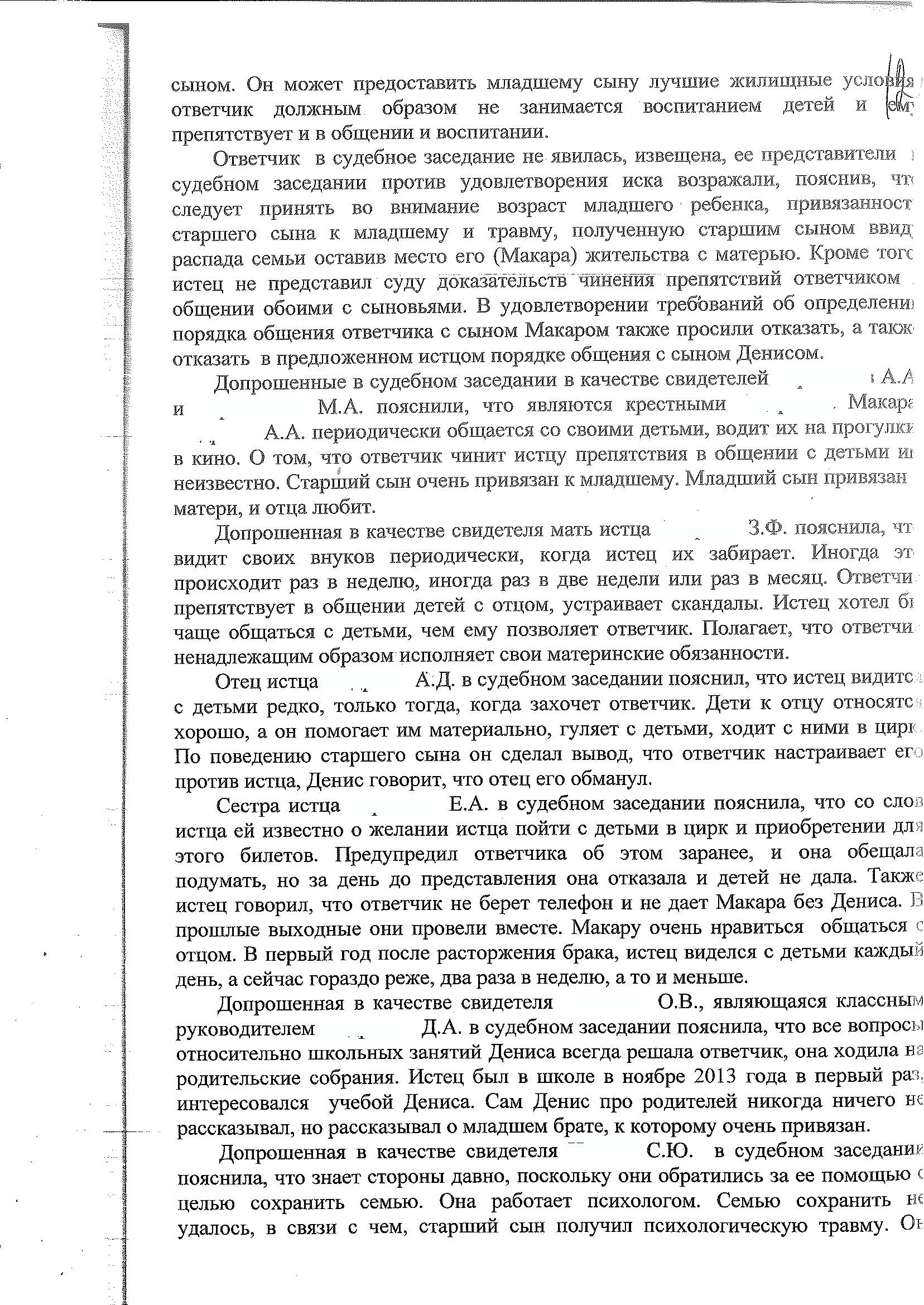 Решение  от 27.12.13 корр_Страница_2.jpg