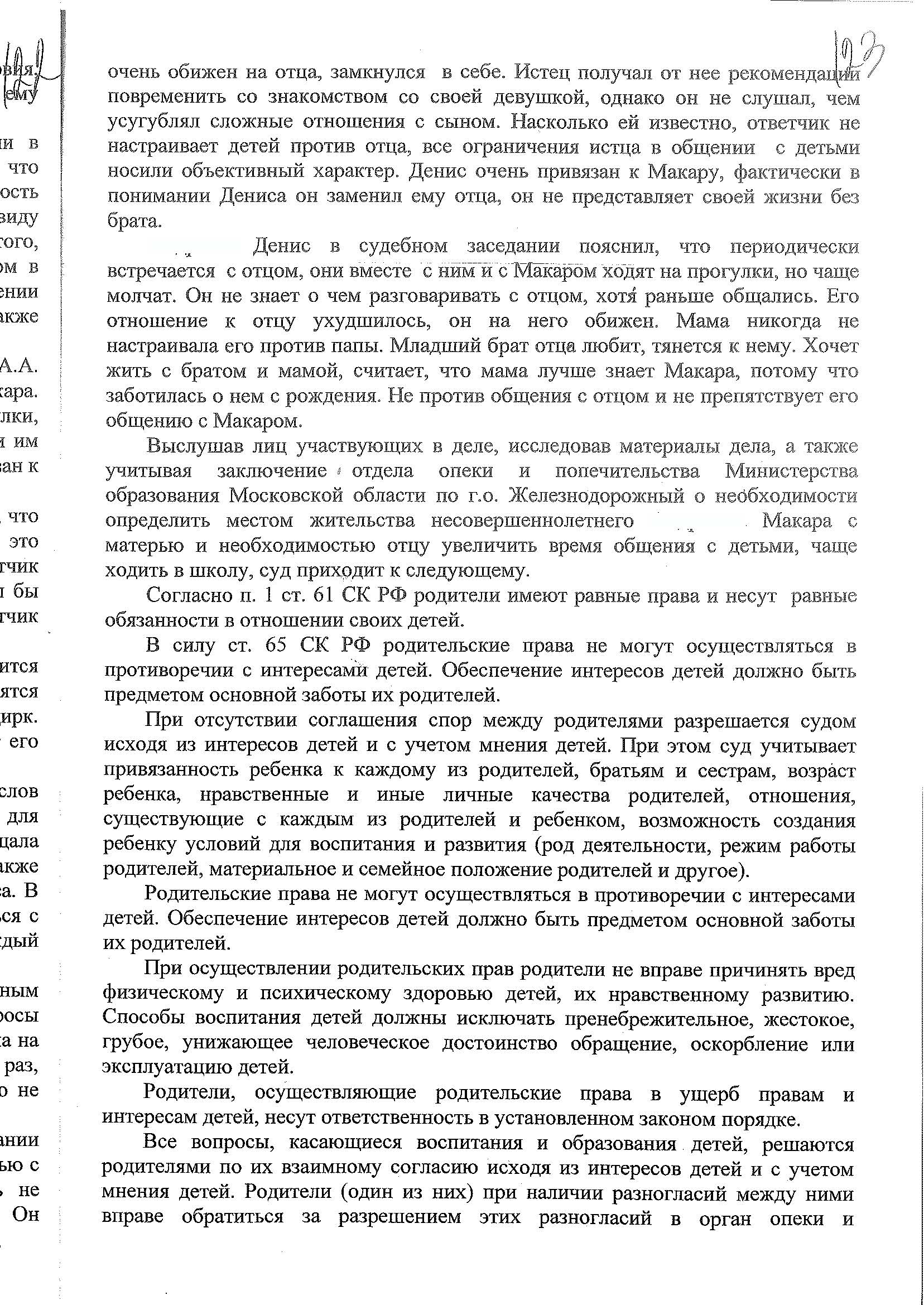 Решение  от 27.12.13 корр_Страница_3.jpg