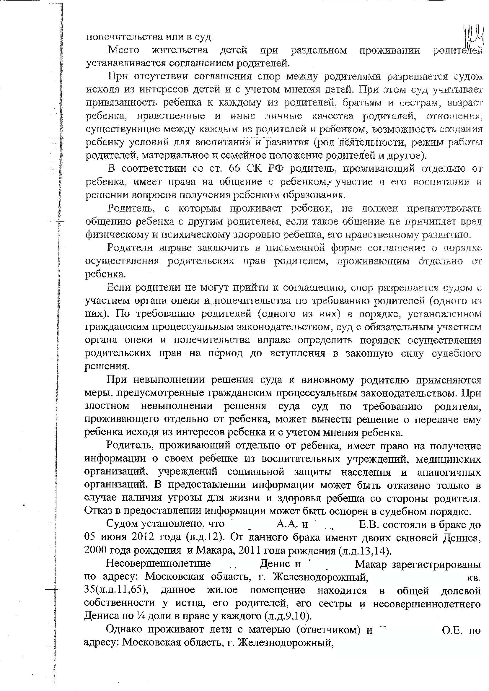 Решение  от 27.12.13 корр_Страница_4.jpg