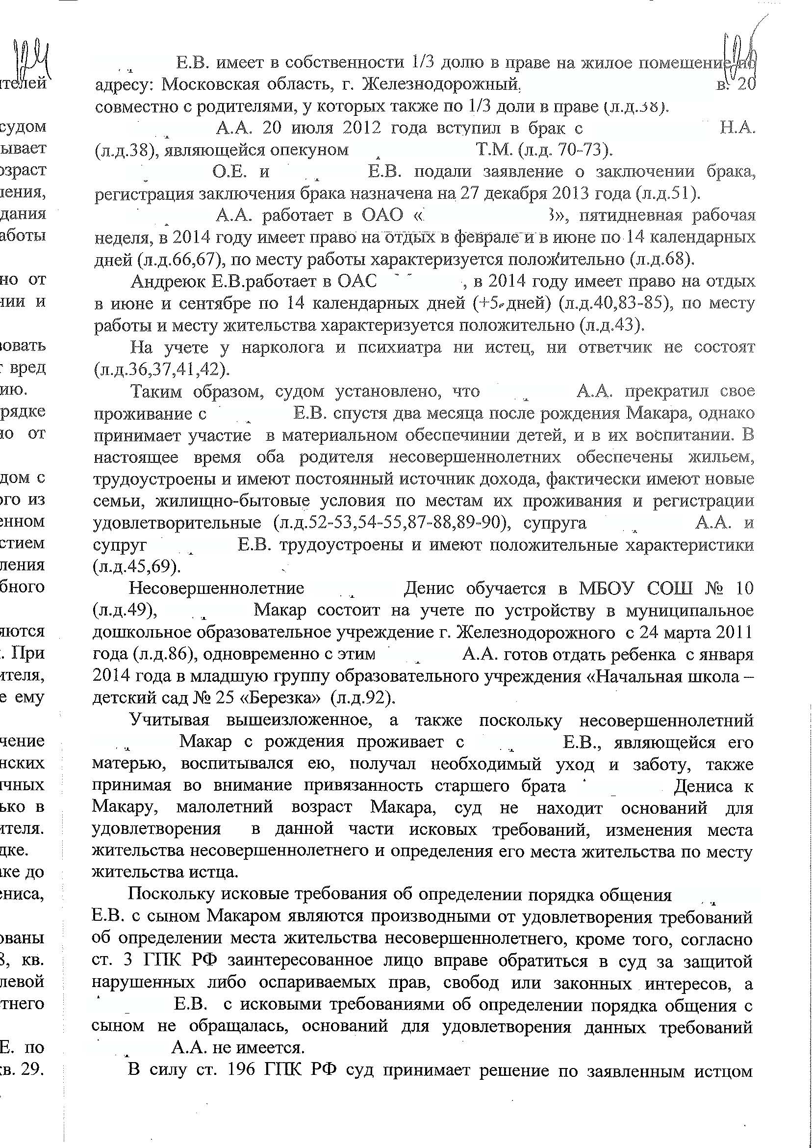 Решение  от 27.12.13 корр_Страница_5.jpg