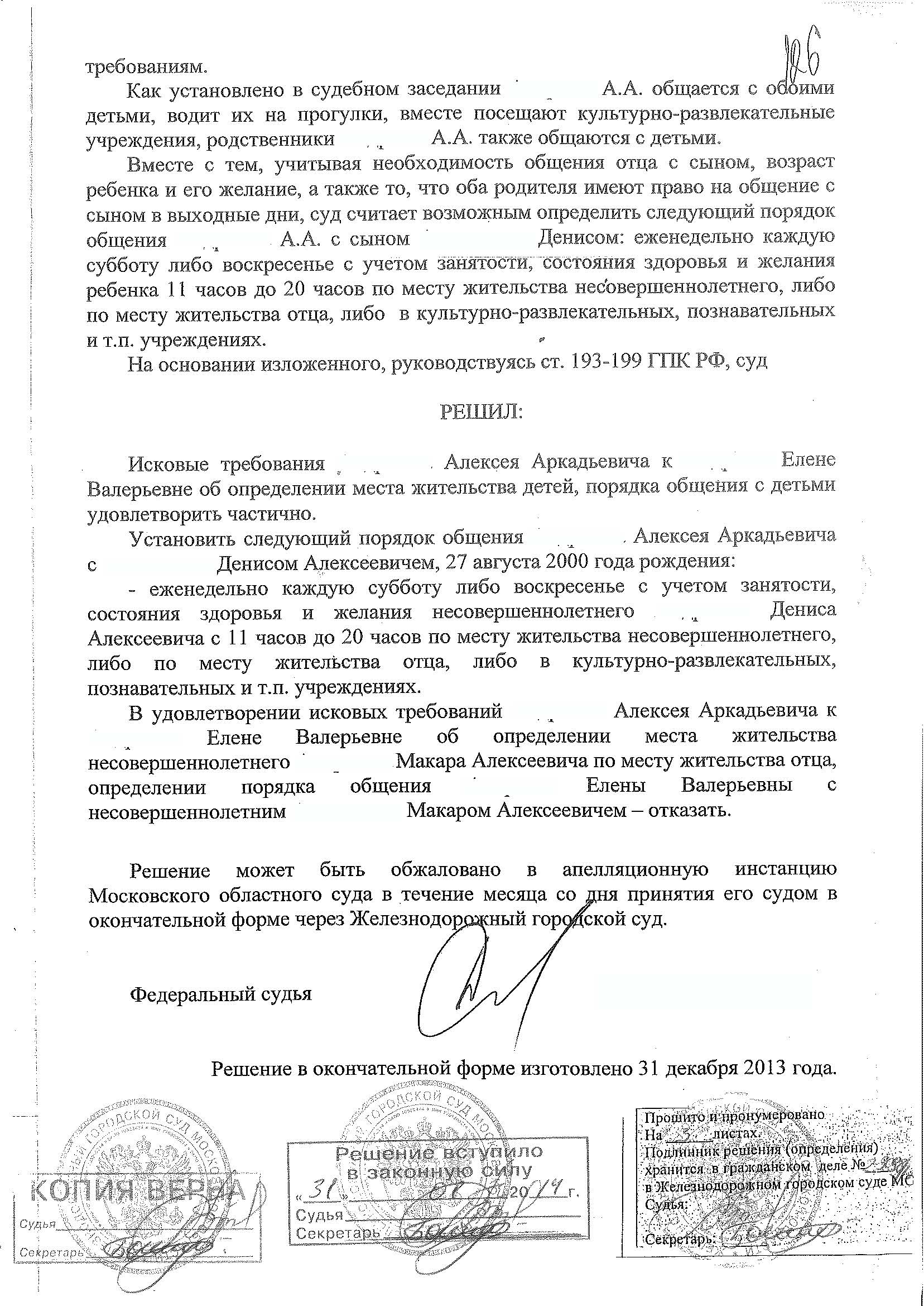 Решение  от 27.12.13 корр_Страница_6.jpg