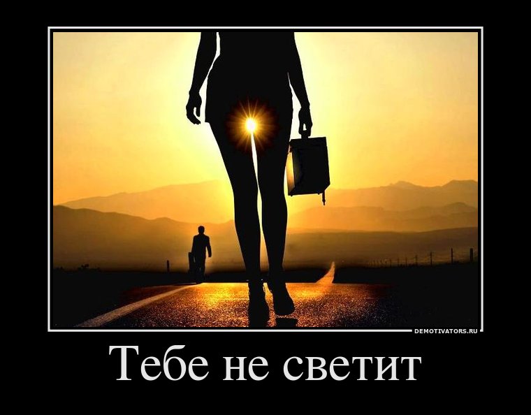 16585964_tebe-ne-svetit.jpg