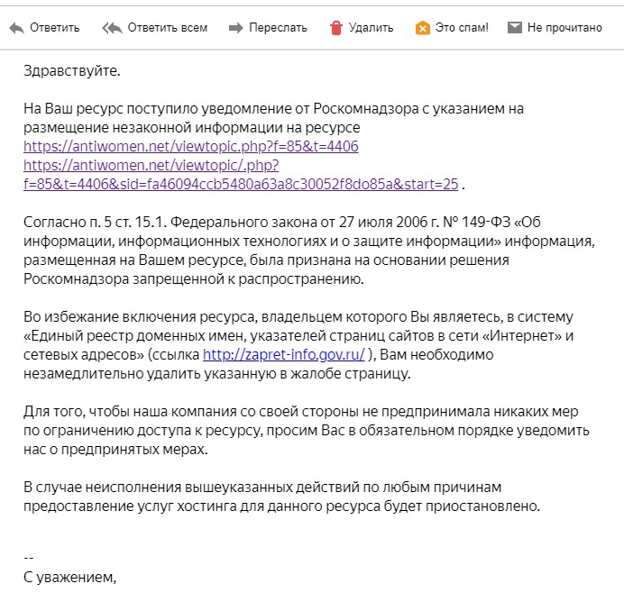 Письмо от хостинга.jpg