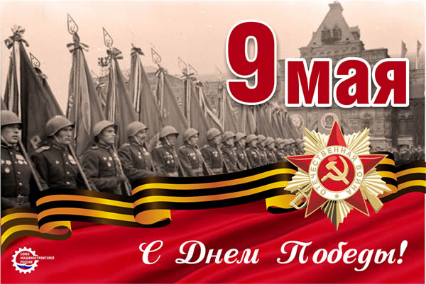 С днем Победы!!!.jpeg